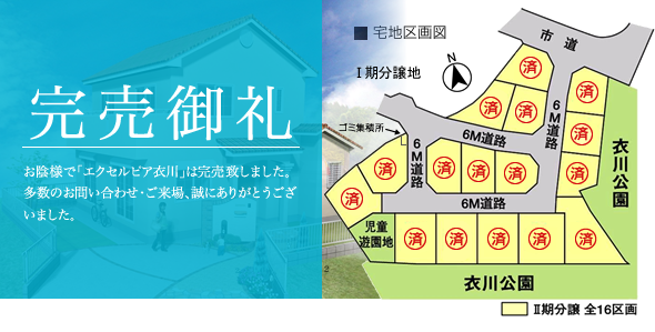 エクセルピア衣川 区画図